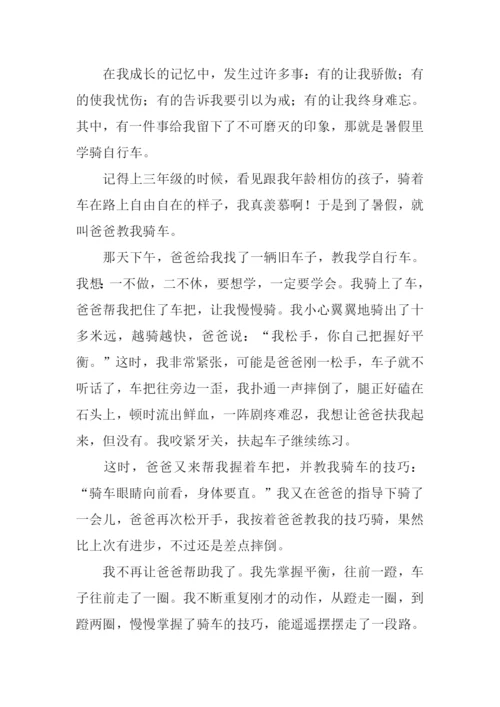 难忘的小事作文.docx