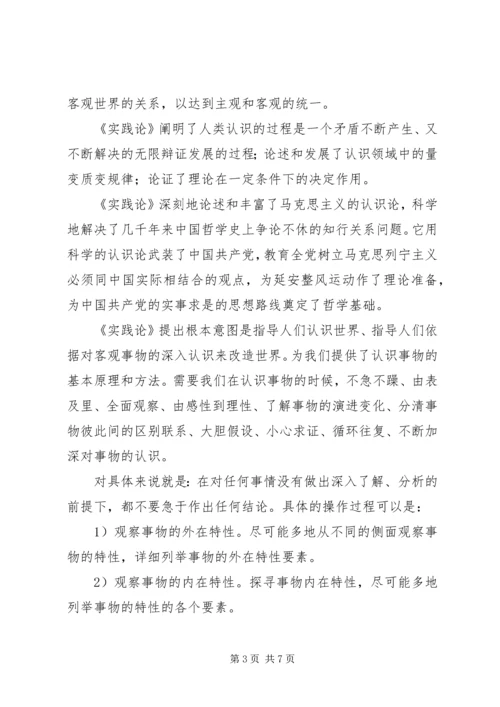 矛盾论实践论心得.docx