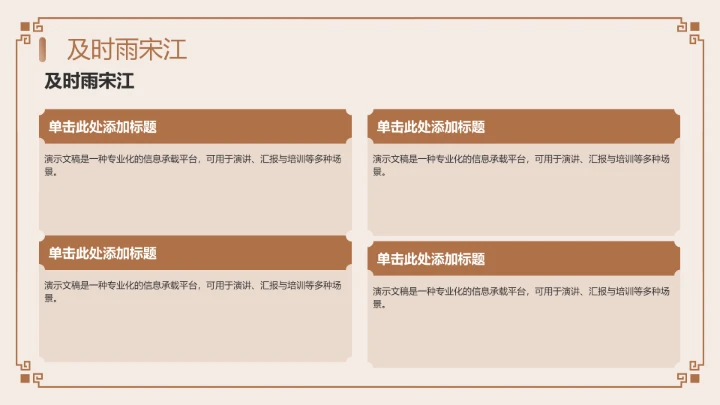 《水浒传》读书笔记PPT模板