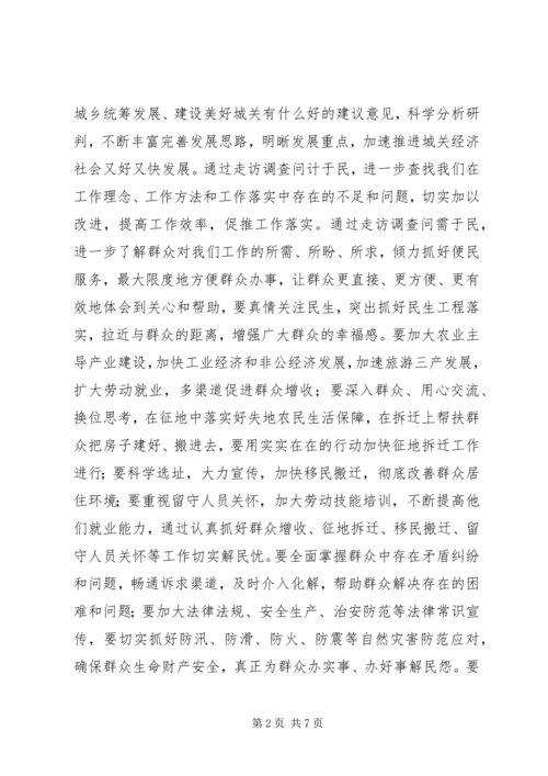 镇委三问三解指导方案.docx