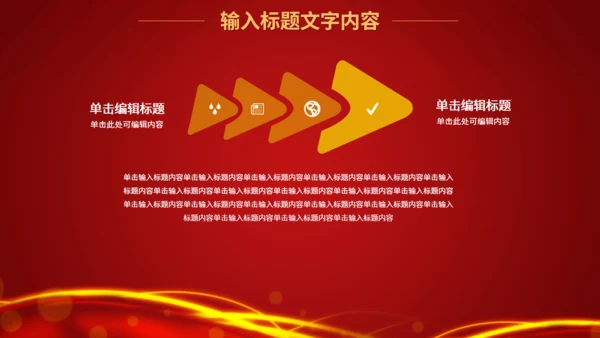 集团年会年终颁布盛典通用PPT模板