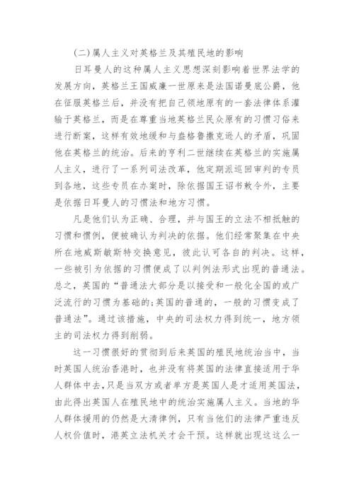试析习惯对法制建设的影响论文.docx