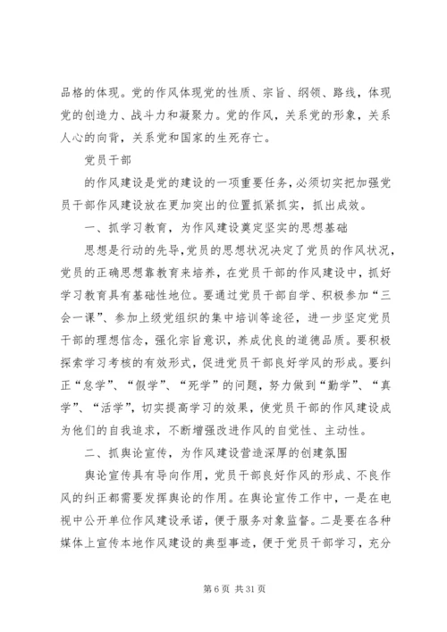 关于加强中石油企业作风建设的思考.docx