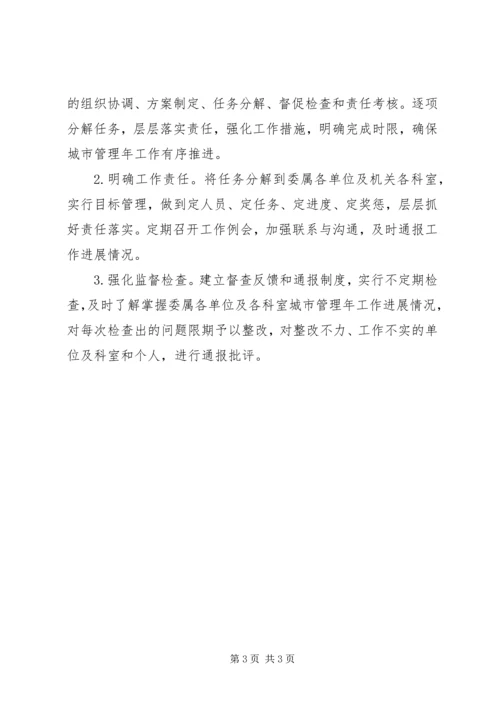计生委城市管理年工作方案.docx