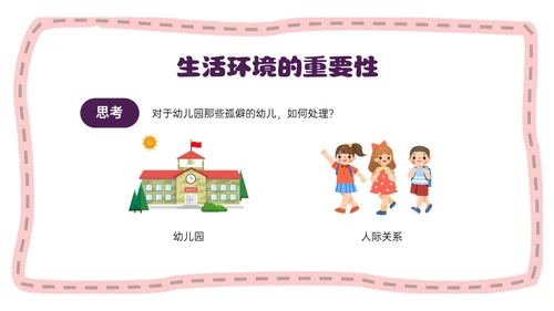 红色简约卡通做孩子情绪的引路人家长会PPT模板情绪管理