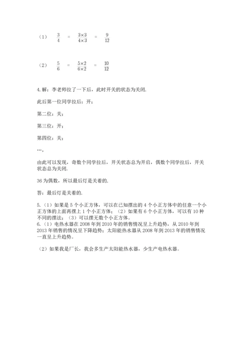 人教版五年级下册数学期末测试卷带答案（名师推荐）.docx