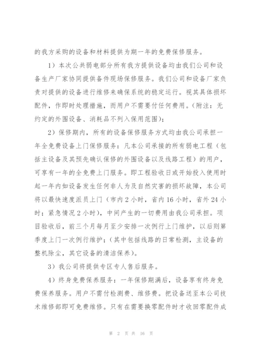 有关工程质量承诺书汇总7篇.docx