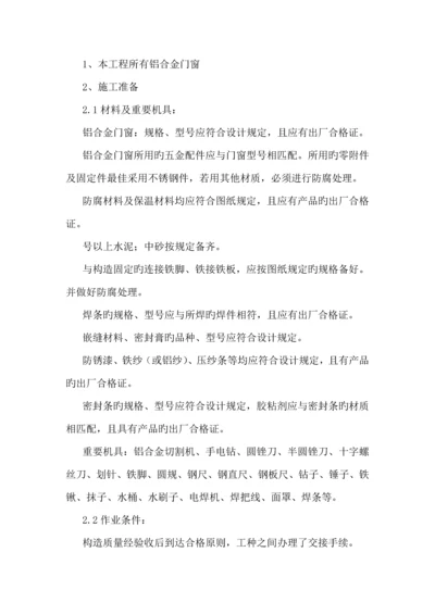 铝合金工艺_精品文档.docx