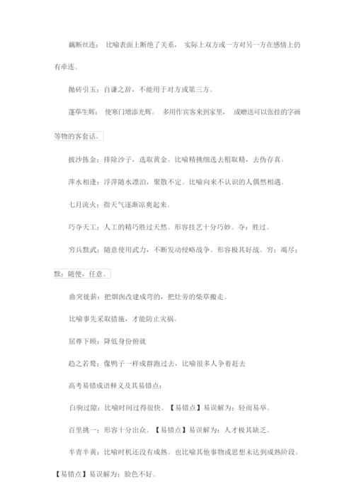 高考常用一百个成语及其释义如下.docx