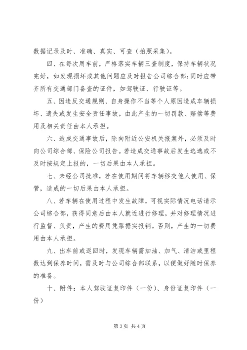 使用承诺书范文.docx