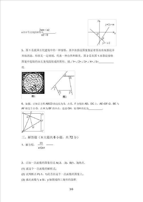 最新西师大版九年级数学上册期末测试卷1套