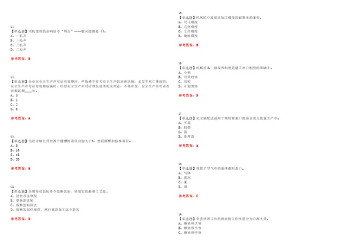 2022年机修钳工高级考试全真押题密卷精选答案参考卷35