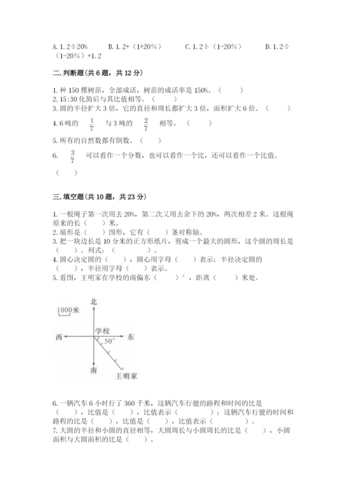 2022六年级上册数学期末考试试卷附答案（名师推荐）.docx