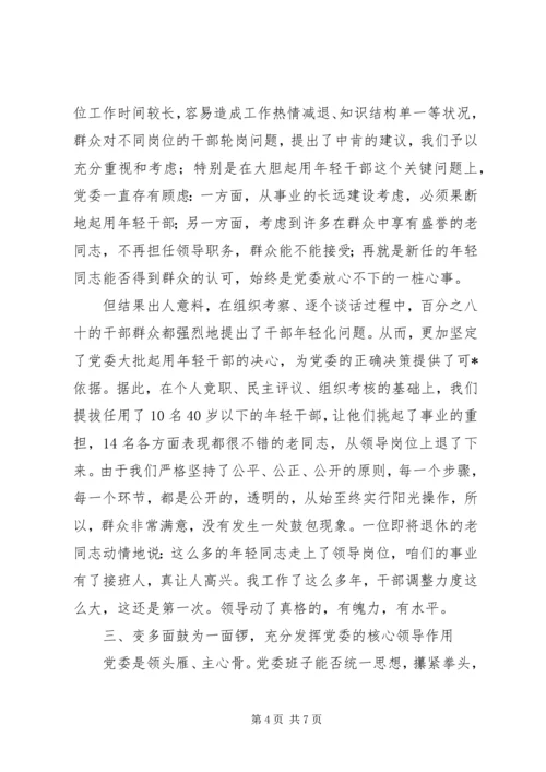 人事制度改革竞争上岗经验材料.docx