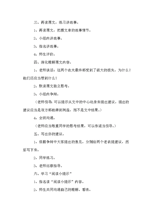 五年级语文复习教案