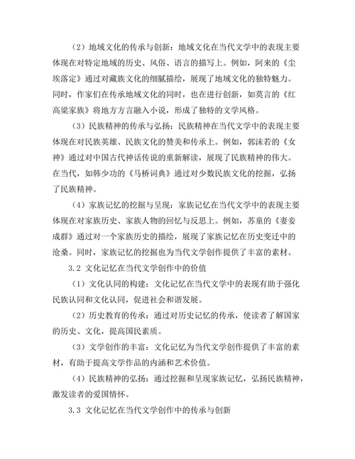 文化记忆在当代文学中的表现