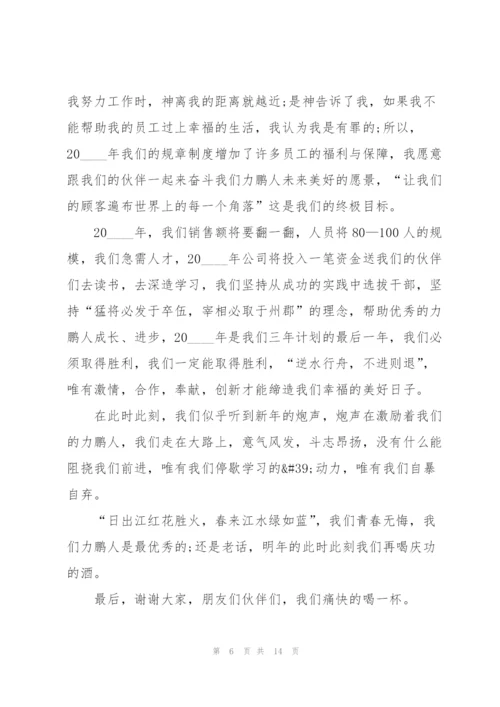 总经理代表年会总结发言稿5篇.docx