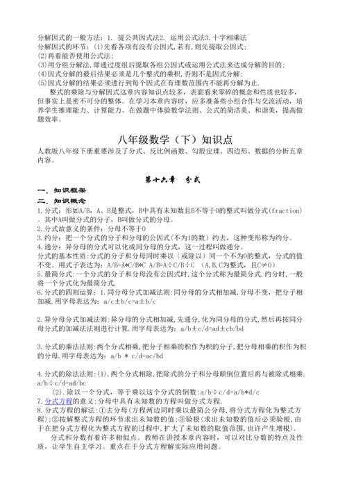 2023年初中数学各年级知识点.docx