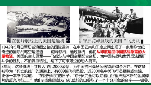 第二课第四框抗日战争的胜利（课件）