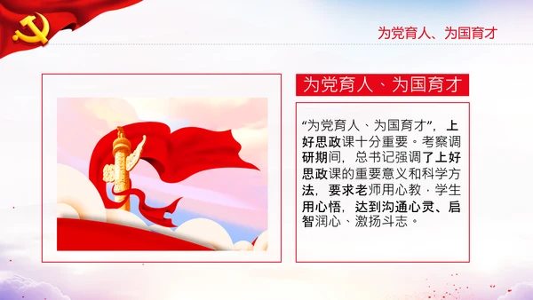 中国特色世界一流大学人民大学考察调研PPT