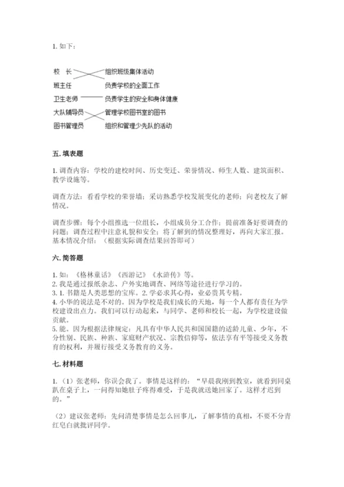 部编版三年级上册道德与法治期中测试卷及完整答案（必刷）.docx