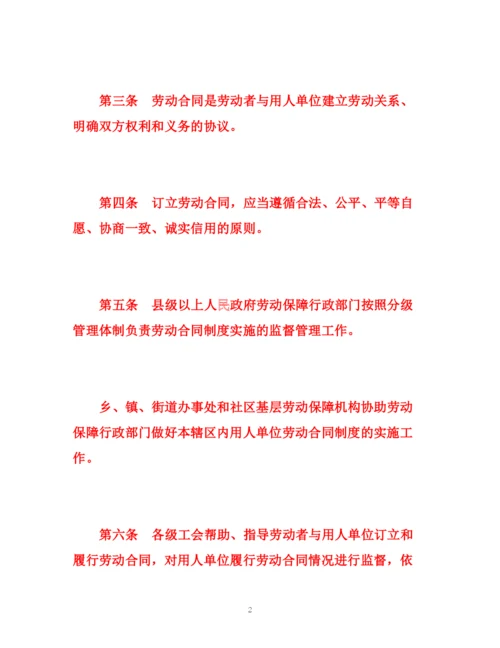 精编之吉林省官方版劳动合同条例.docx