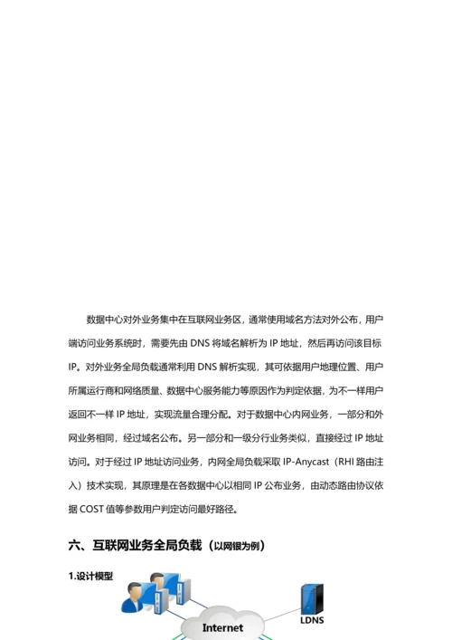 深信服双活数据中心业务层专项方案.docx