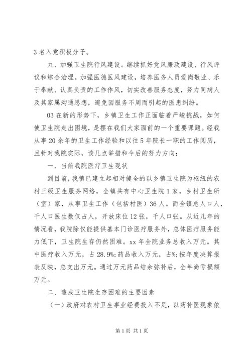 最新年度乡镇卫生院工作计划3篇.docx