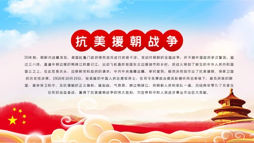 纪念抗美援朝70周年大力弘扬斗争精神党课