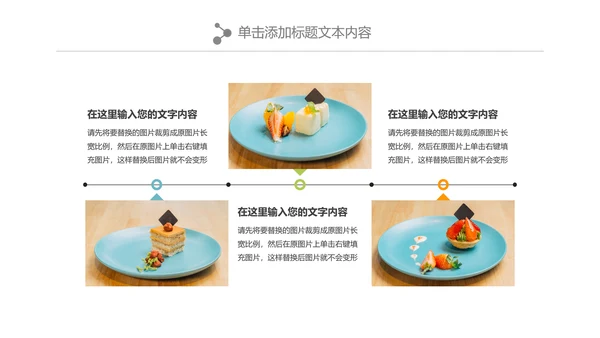 小清新蛋糕甜品美食下午茶PPT模板