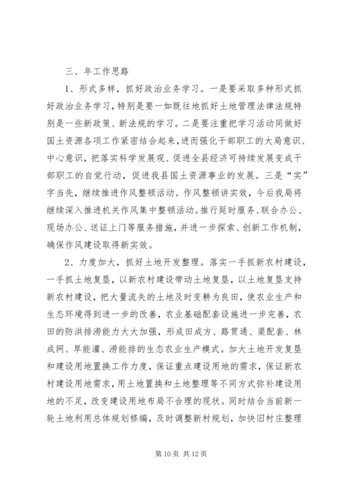 国资局年底工作报告及明年思路.docx