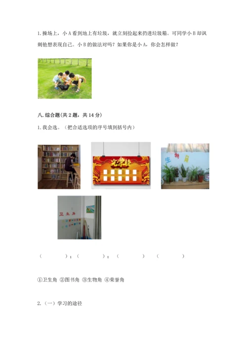 部编版三年级上册道德与法治期中测试卷附完整答案（必刷）.docx