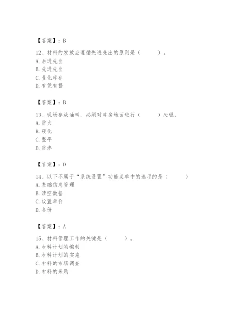 2024年材料员之材料员专业管理实务题库精品【完整版】.docx