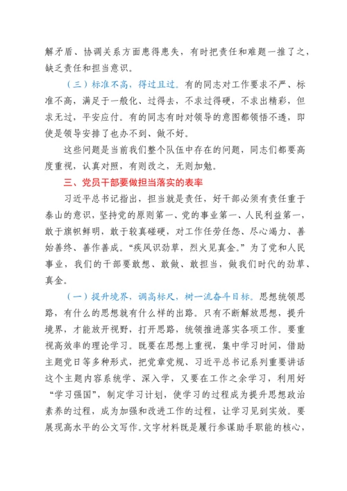 党课：狠抓落实勇担当 履职尽责强作为.docx