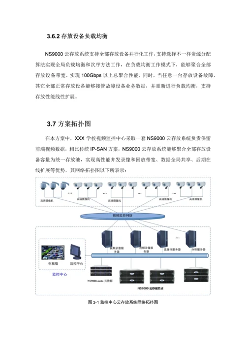 学校视频监控云存储解决专项方案.docx