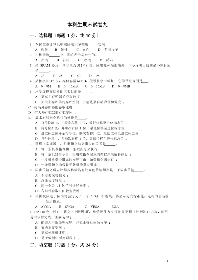 计算机组成原理试题及答案.docx