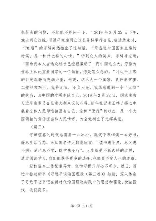 治国理政第三卷学习心得（3则）.docx