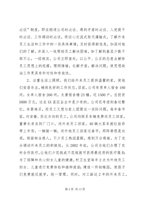 在“加强和改进企业思想政治工作,努力构建和谐企业”座谈会上的经验交流.docx