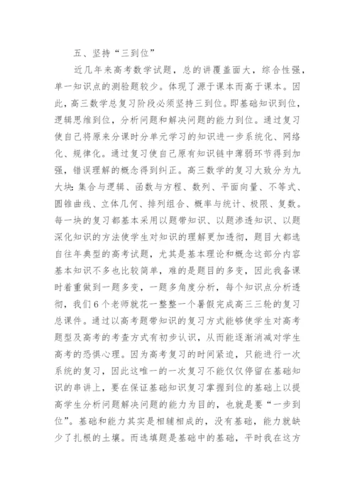 高中数学教学反思范文.docx