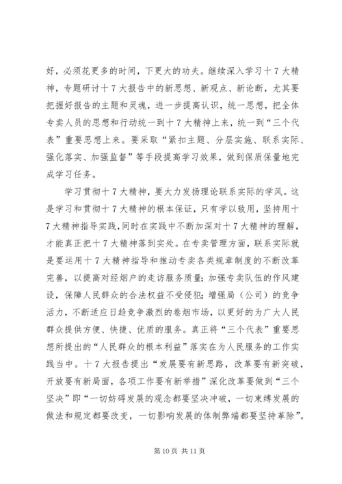 党的十七大精神感想及心得体会(最新).docx