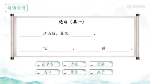 1绝句   课件