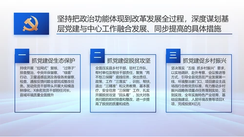 大气党建党支部工作总结汇报PPT党课
