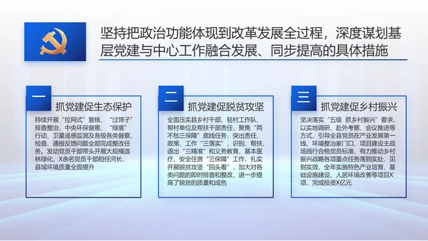 大气党建党支部工作总结汇报PPT党课