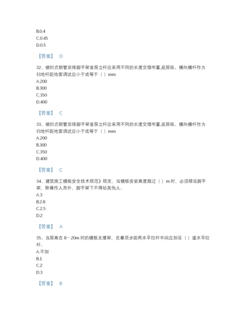 2022年安徽省安全员之江苏省C2证（土建安全员）自测提分题库及解析答案.docx