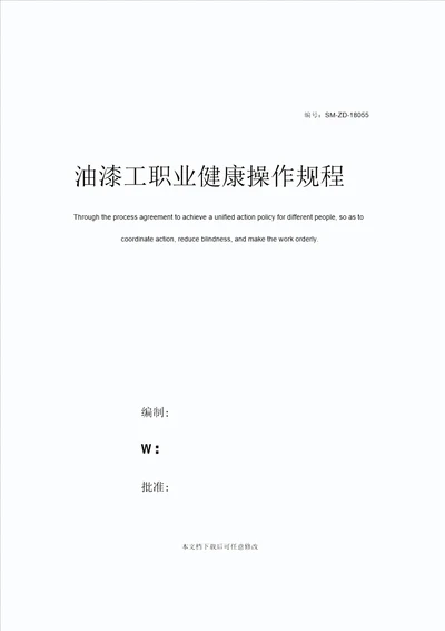 油漆工职业健康操作规程