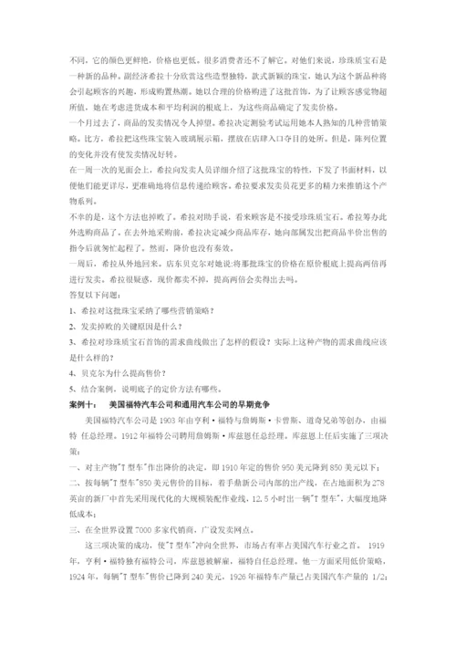 市场营销练习题二-精品课程展示网站首页.docx