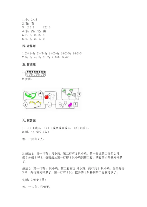 一年级上册数学期中测试卷附参考答案（基础题）.docx