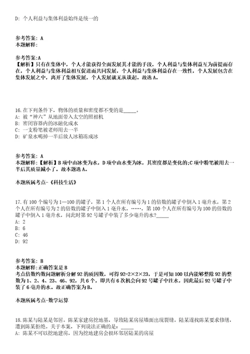 2022年01月四川成都市都江堰市公开招聘含定招事业单位人员28人密押强化练习卷