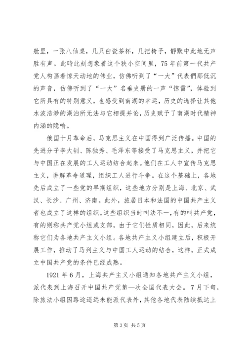 游南湖心得体会 (3).docx