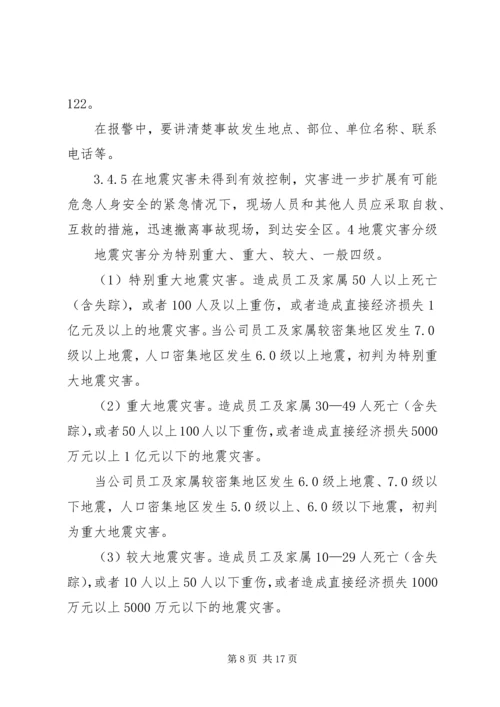 银宇煤矿现场处置应急预案 (4).docx